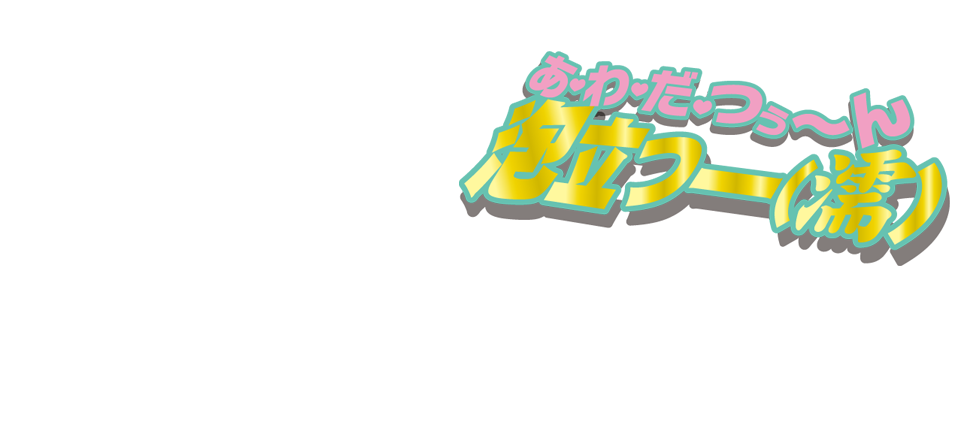 セットアップ