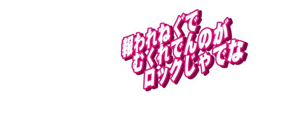 地蔵子のなまえ
